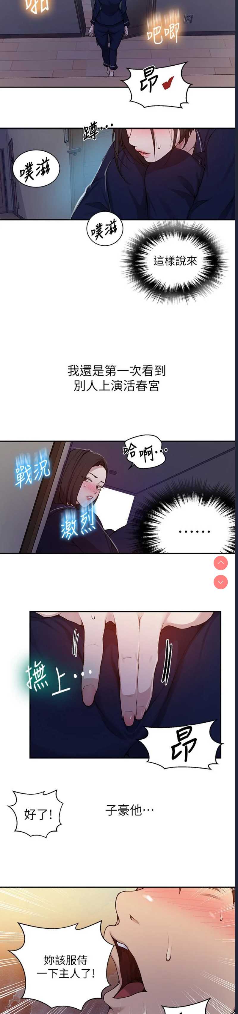秘密教学 第126话 第23页