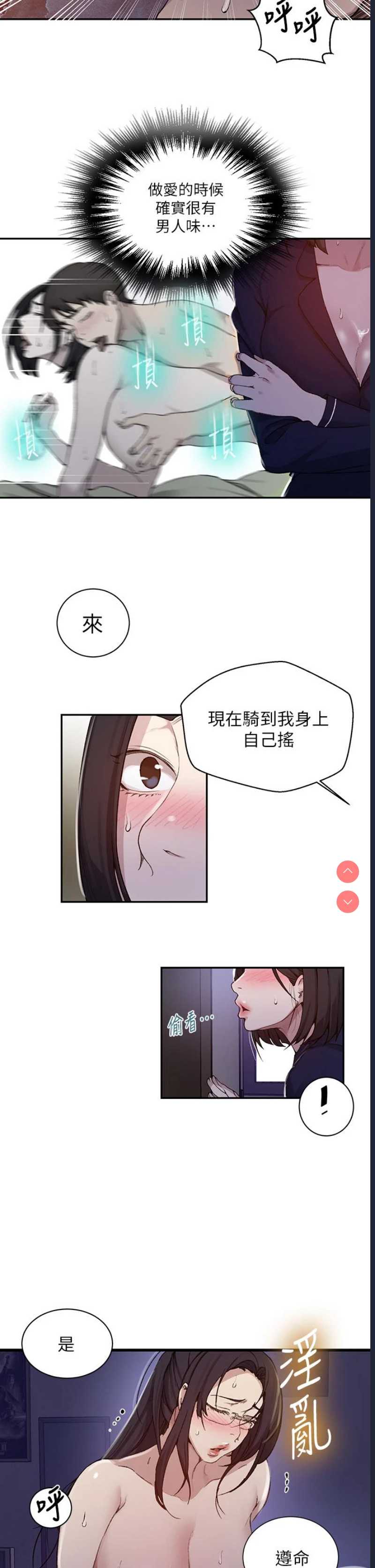 秘密教学 第126话 第24页