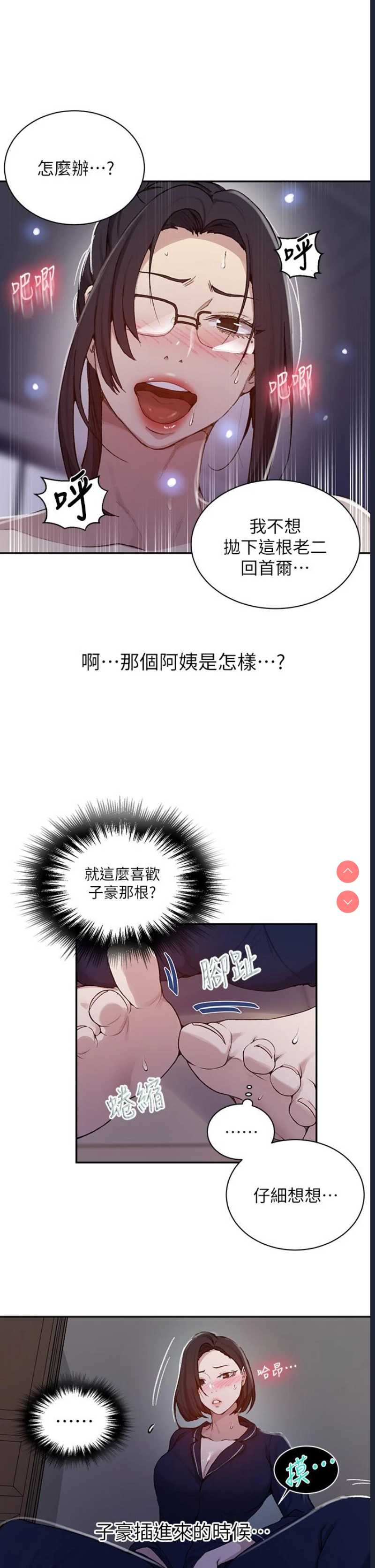 秘密教学 第126话 第27页