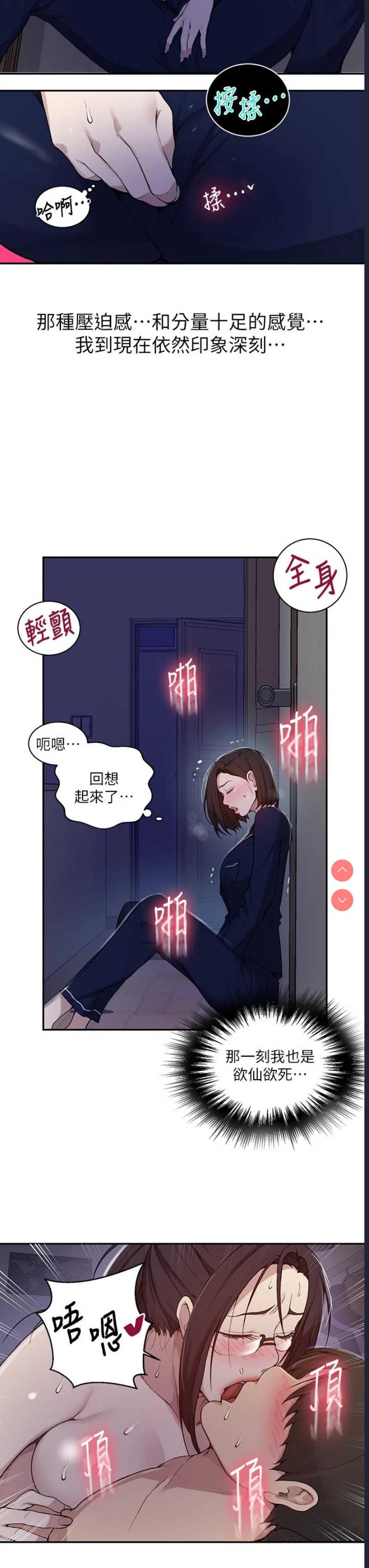 秘密教学 第126话 第28页