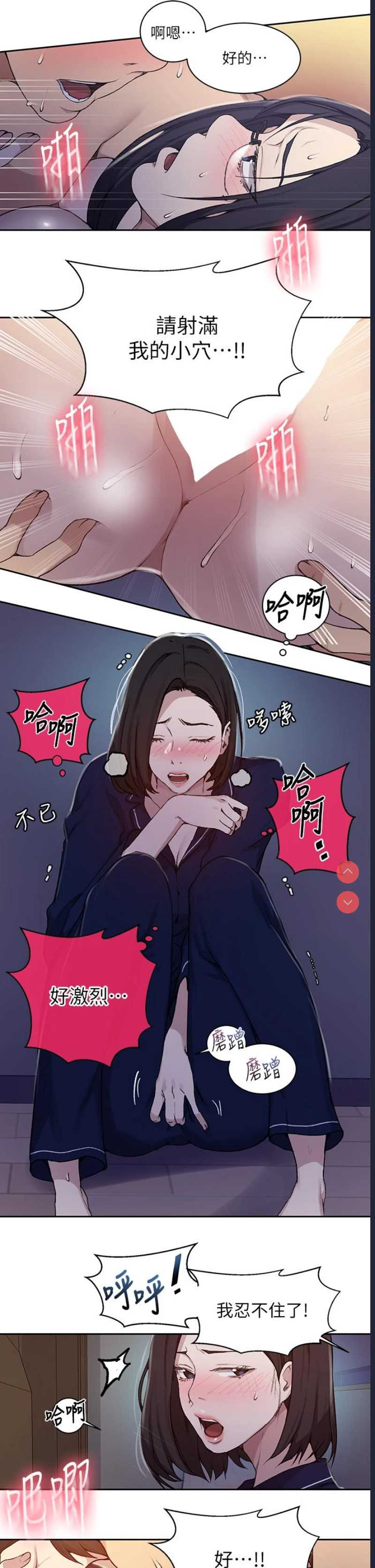 秘密教学 第126话 第31页