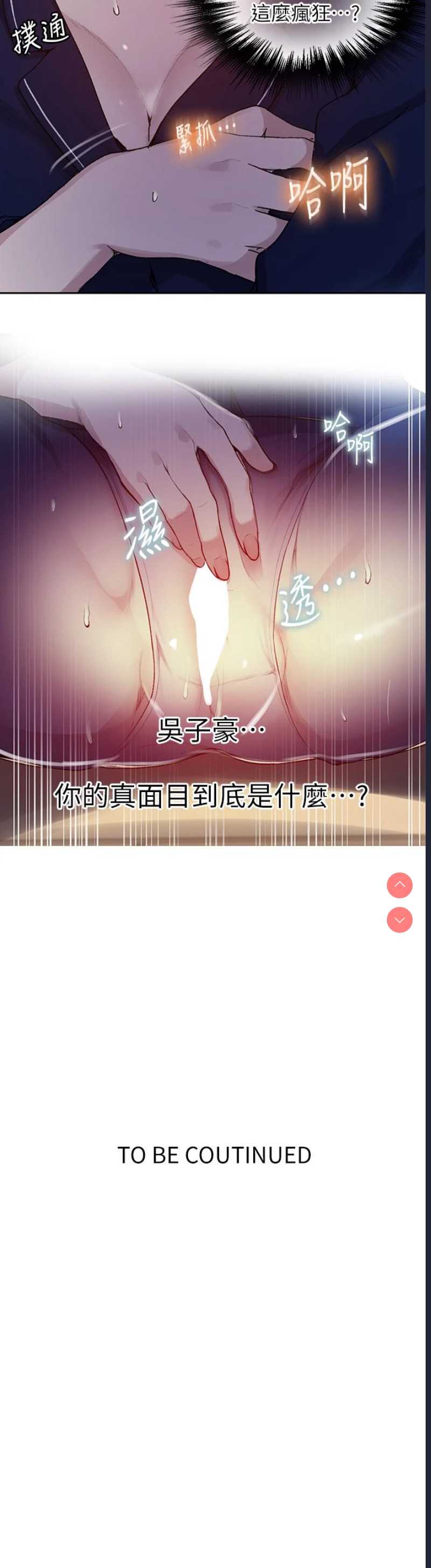 秘密教学 第126话 第35页