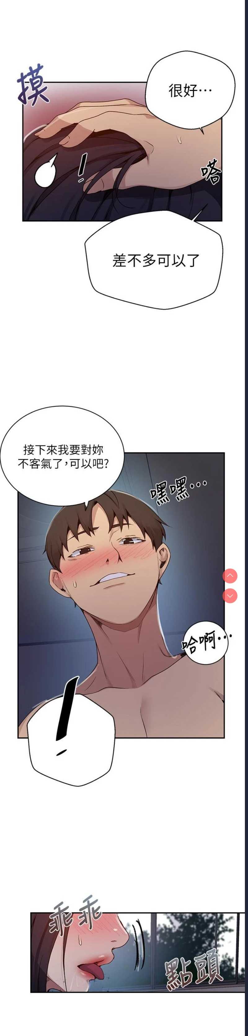 秘密教学 第126话 第9页
