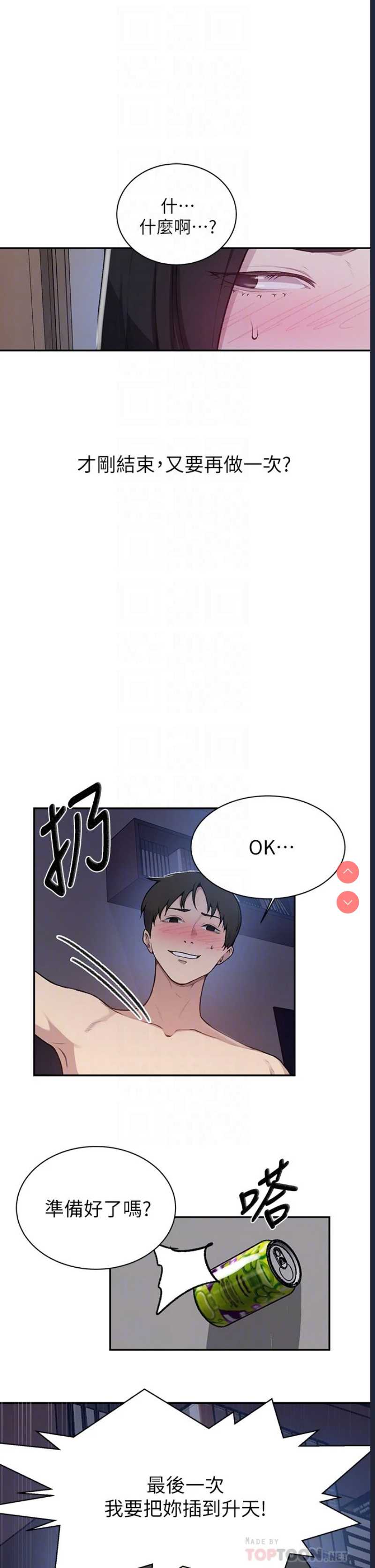 秘密教学 第127话 第10页