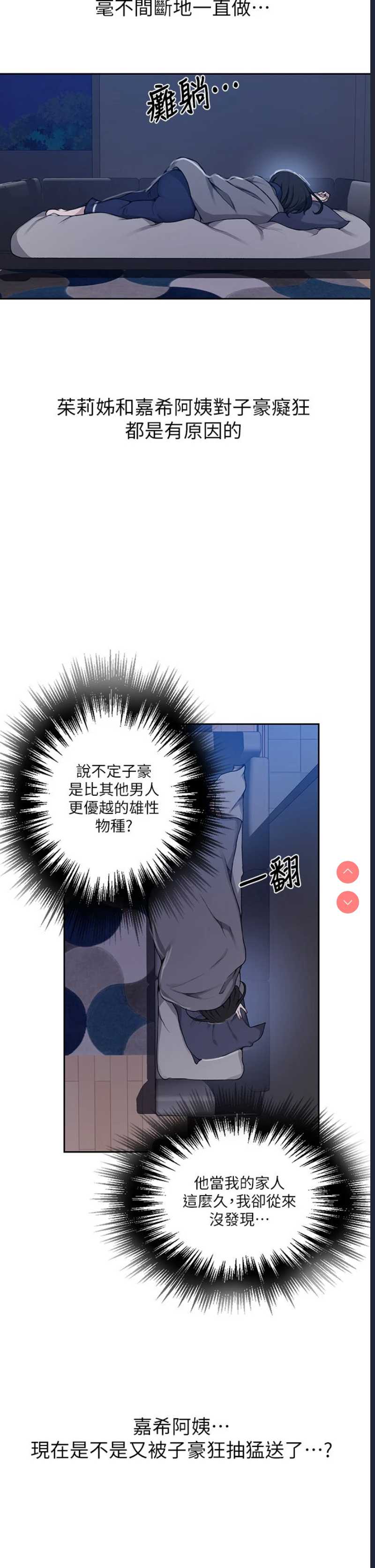 秘密教学 第127话 第13页