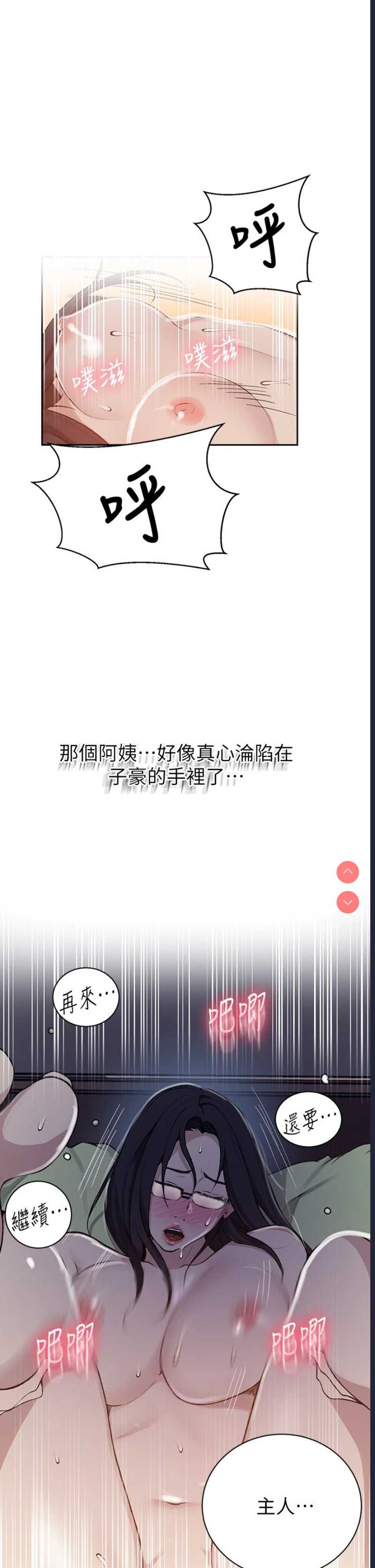 秘密教学 第127话 第15页