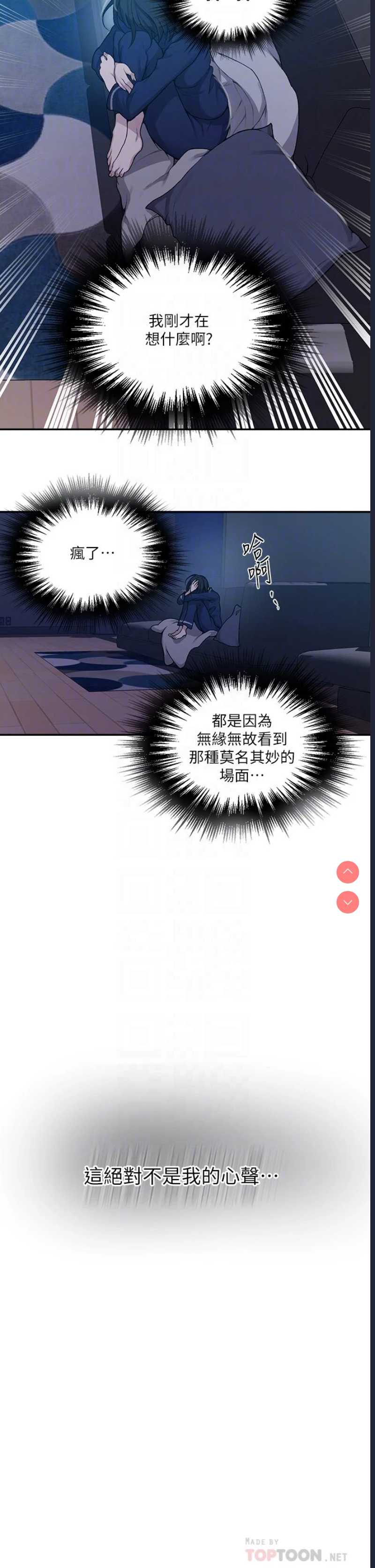秘密教学 第127话 第18页