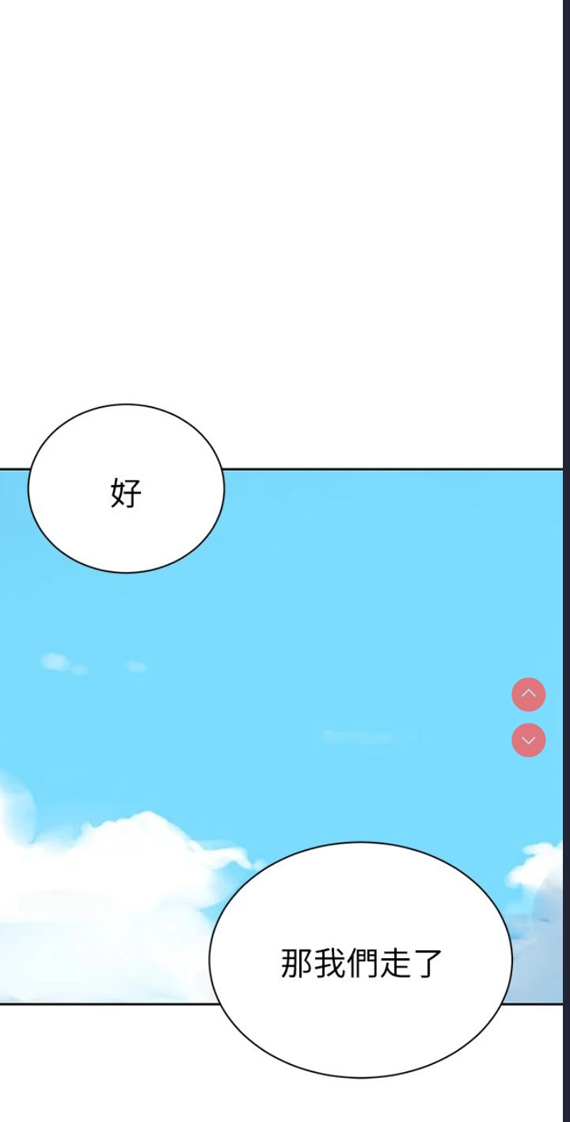 秘密教学 第127话 第19页