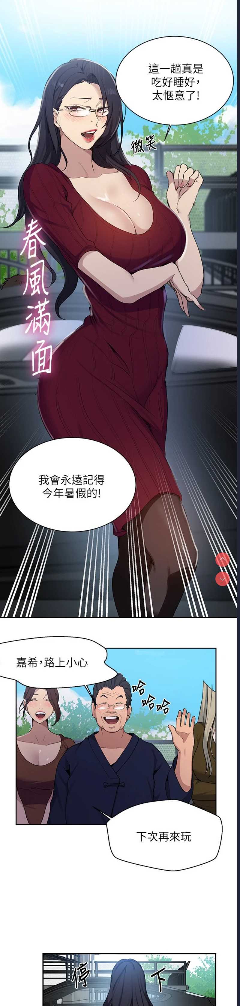秘密教学 第127话 第20页