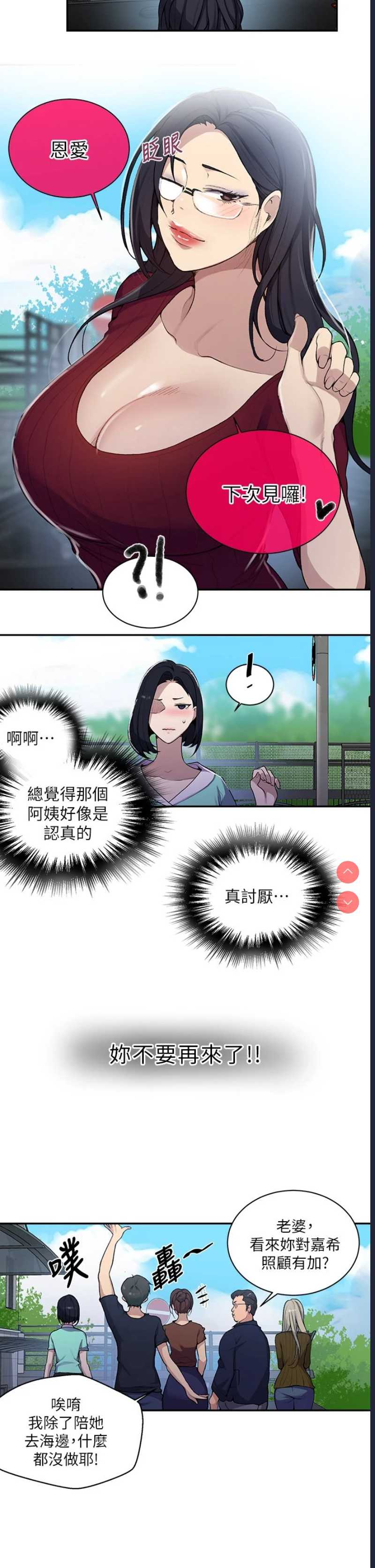 秘密教学 第127话 第21页