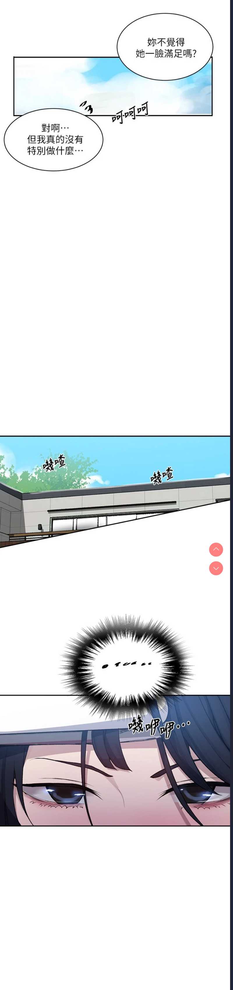 秘密教学 第127话 第22页