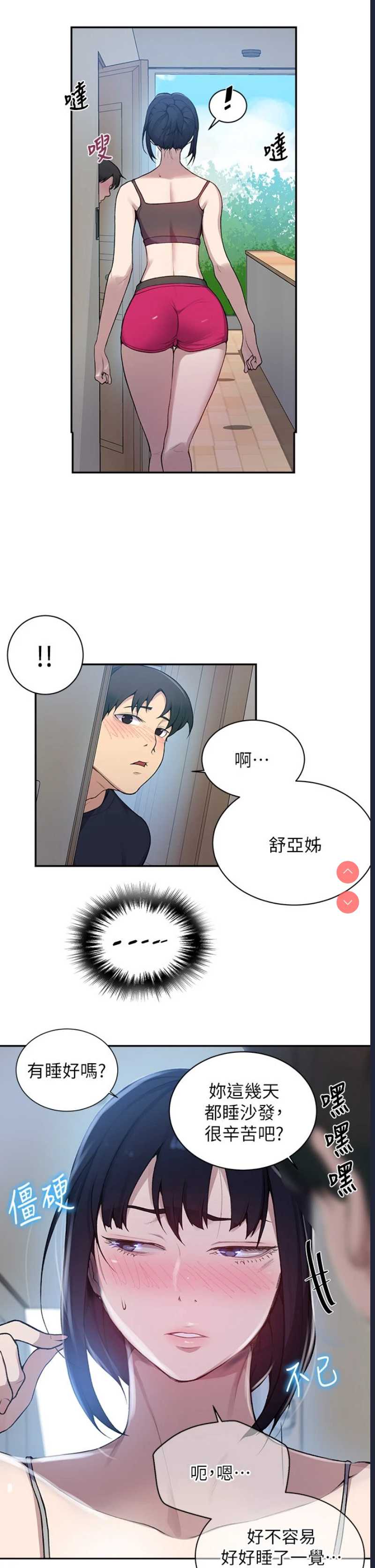 秘密教学 第127话 第23页