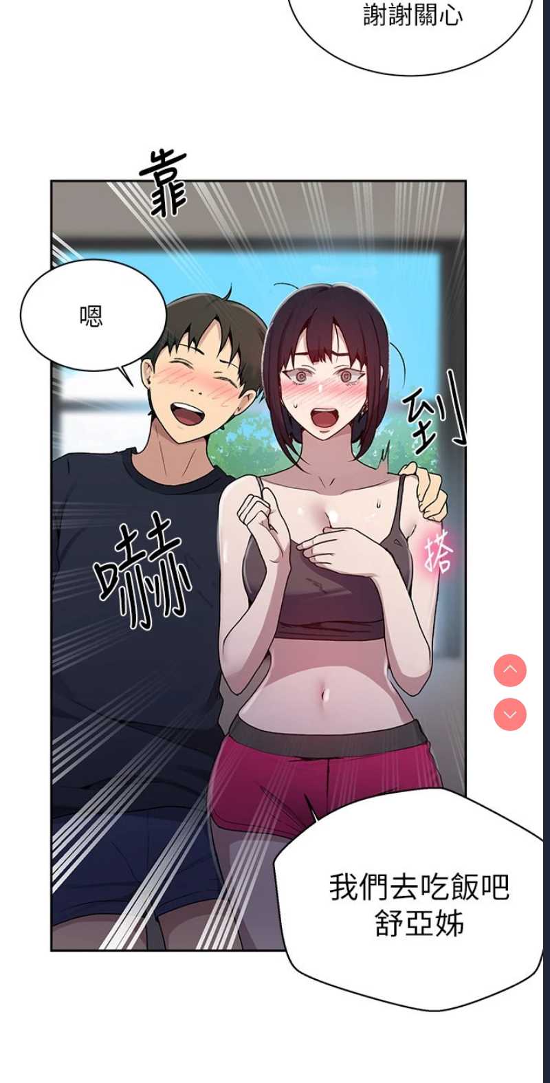 秘密教学 第127话 第24页