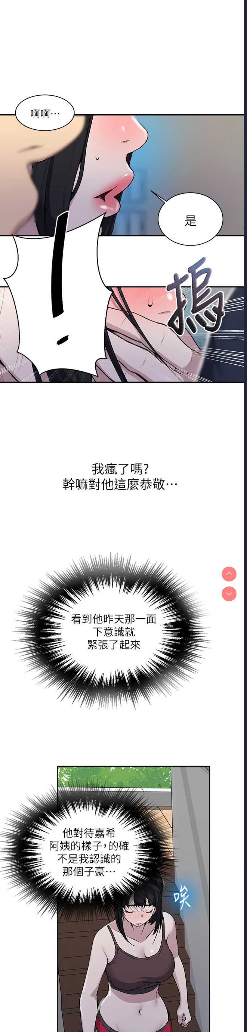 秘密教学 第127话 第25页
