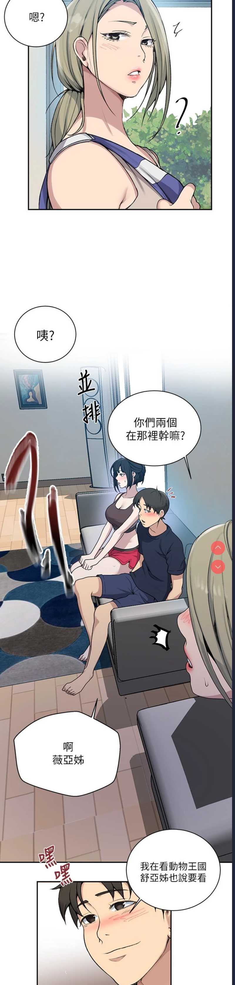 秘密教学 第127话 第28页