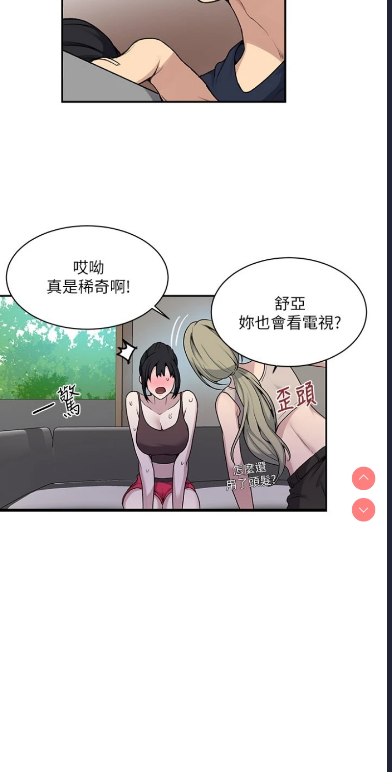 秘密教学 第127话 第29页