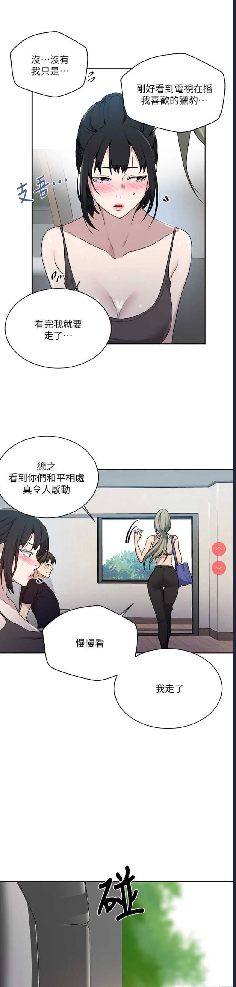 秘密教学 第127话 第30页