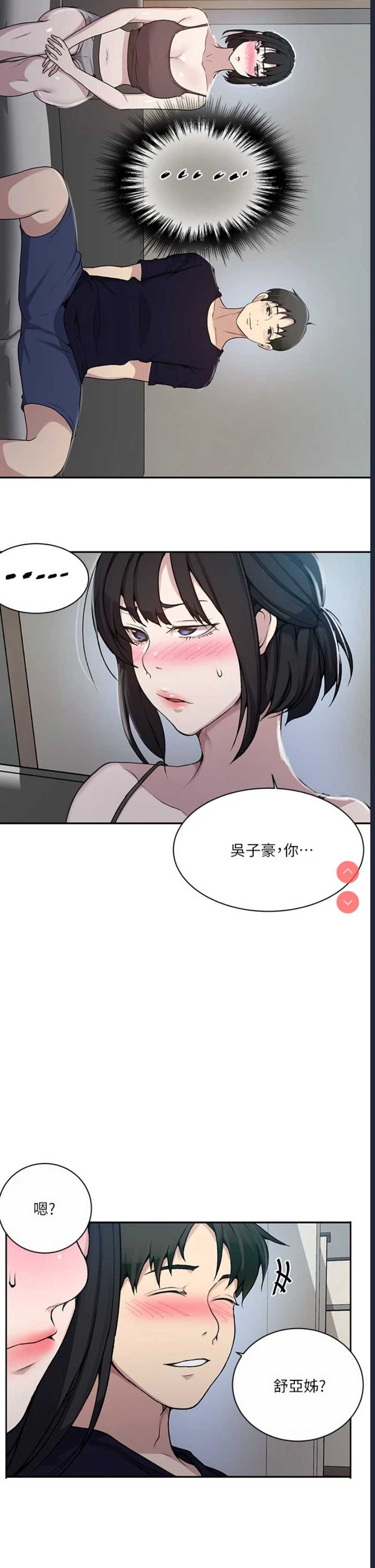 秘密教学 第127话 第31页