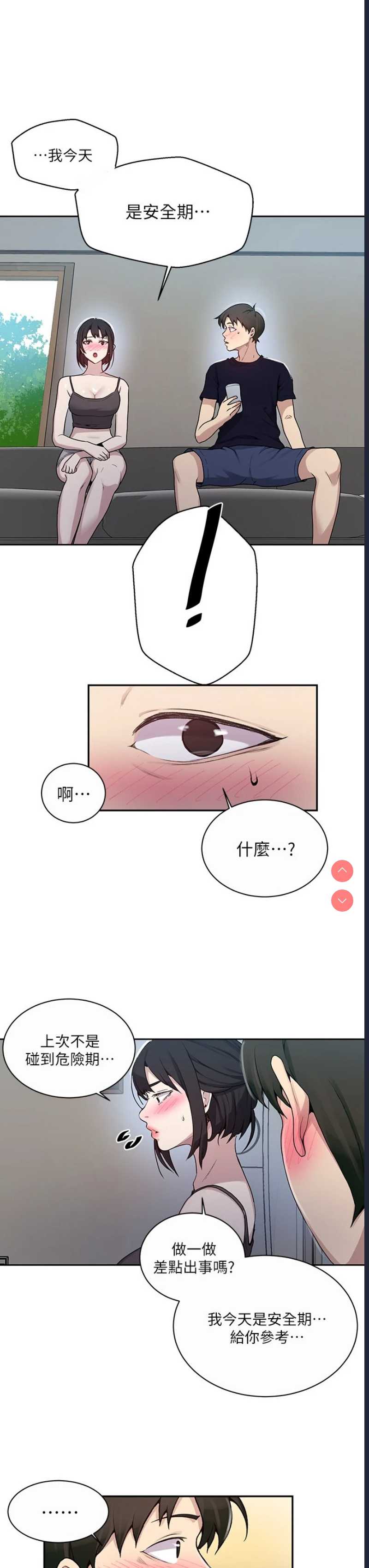 秘密教学 第127话 第32页