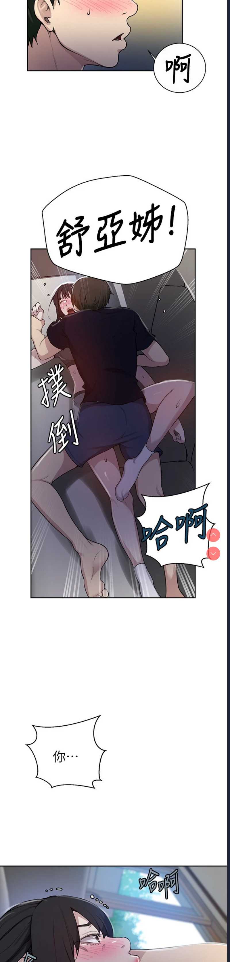秘密教学 第127话 第33页