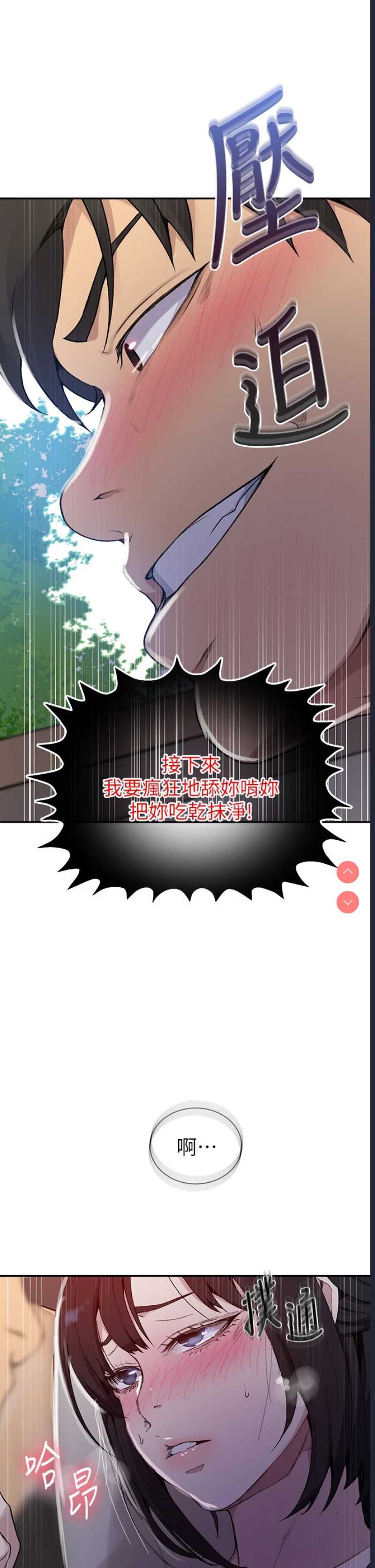 秘密教学 第127话 第35页