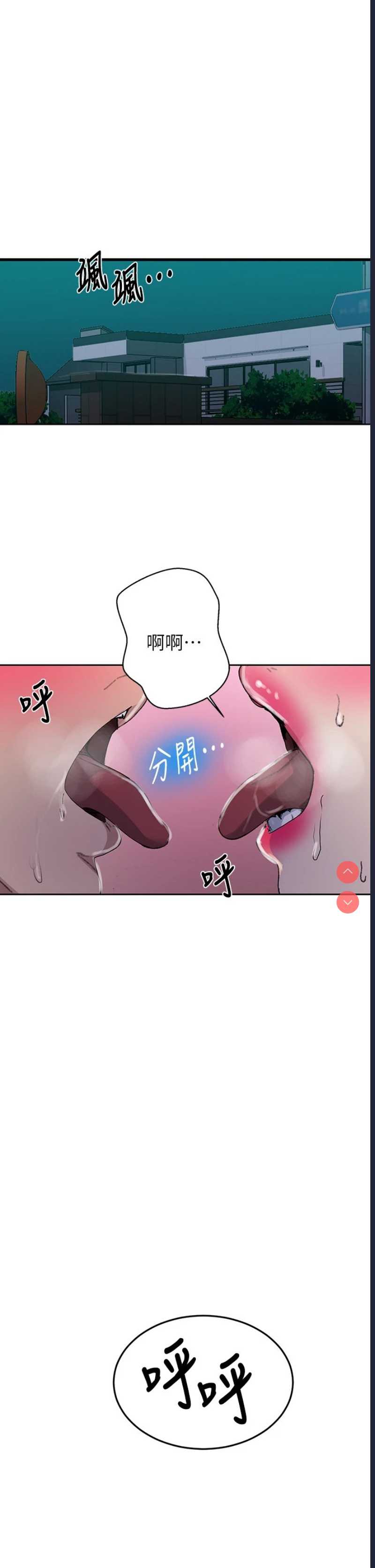 秘密教学 第127话 第5页