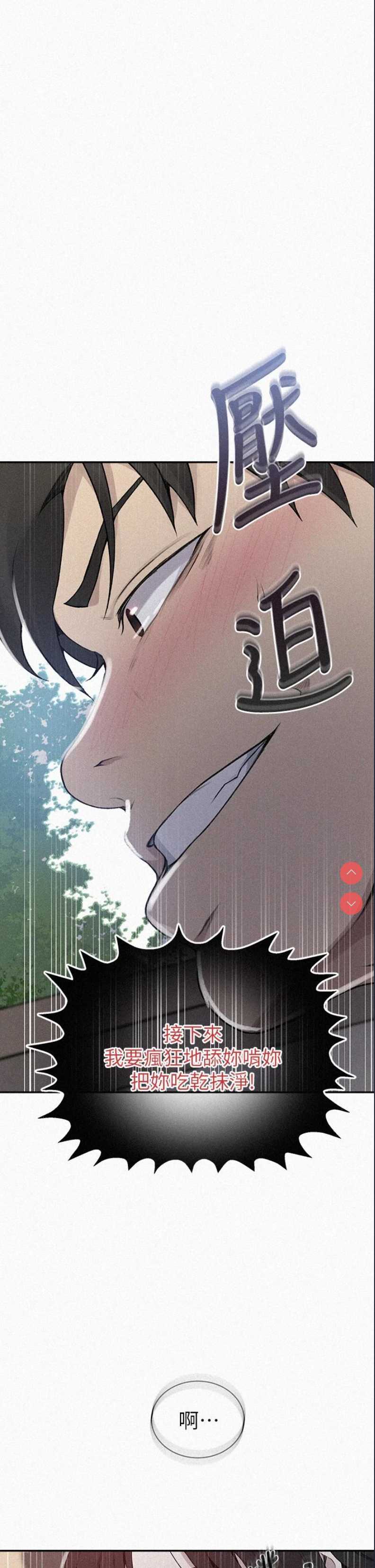 秘密教学 第128话 第1页