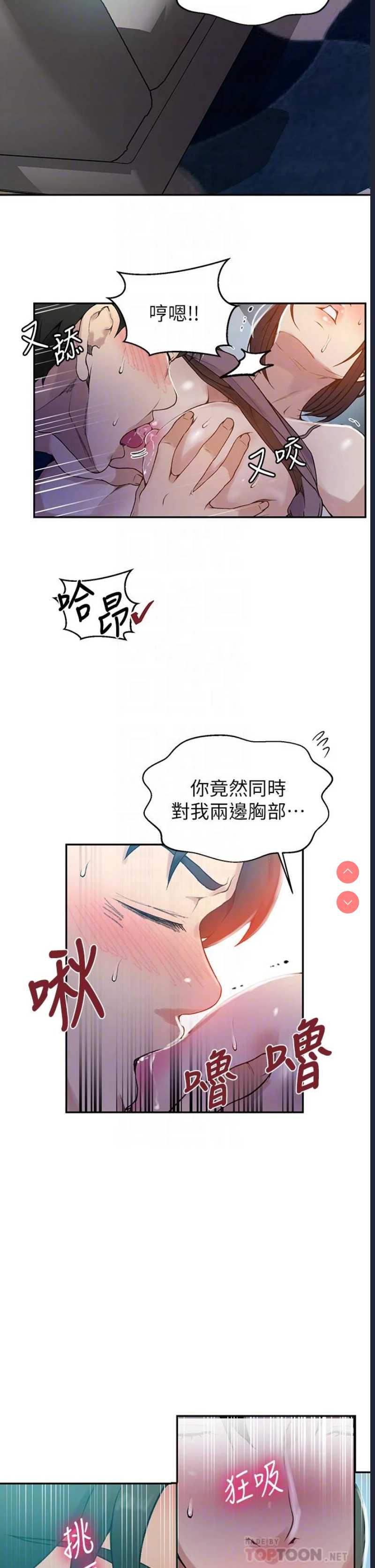 秘密教学 第128话 第10页
