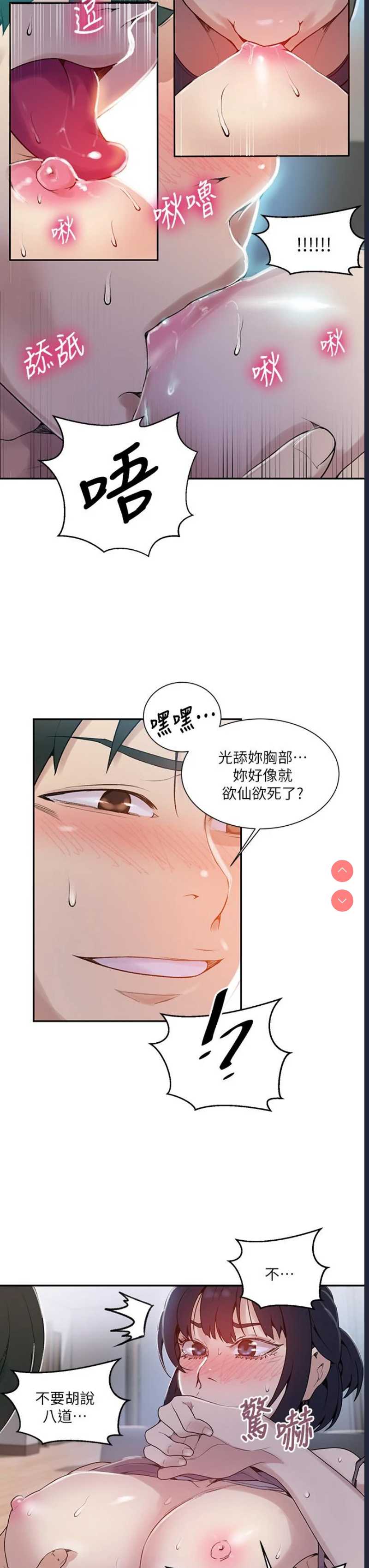 秘密教学 第128话 第11页