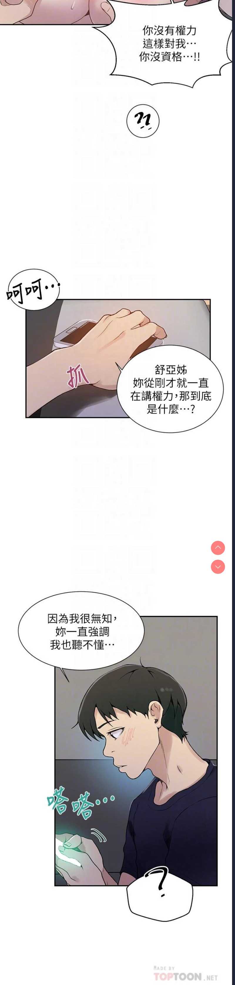 秘密教学 第128话 第12页