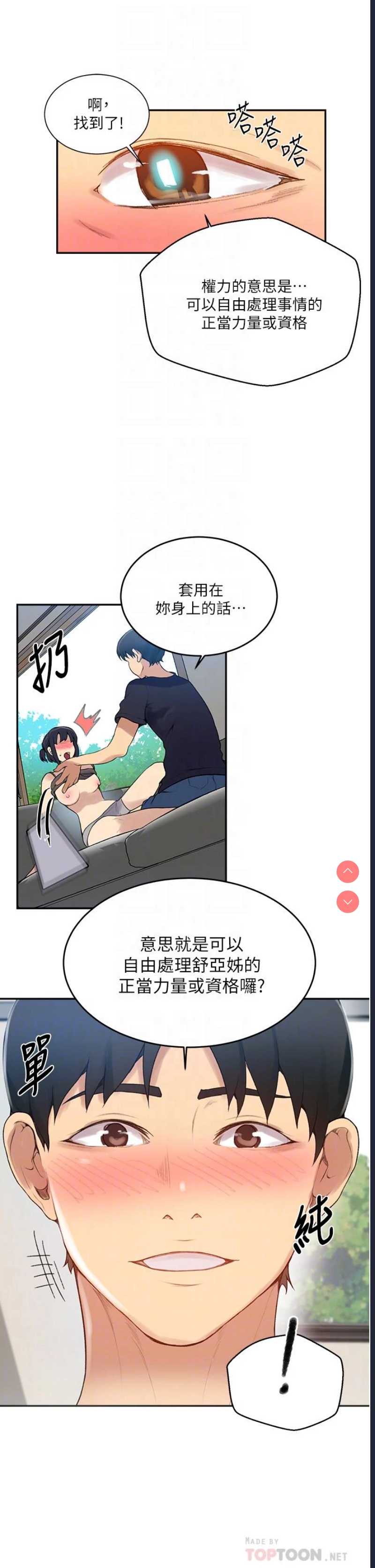 秘密教学 第128话 第14页