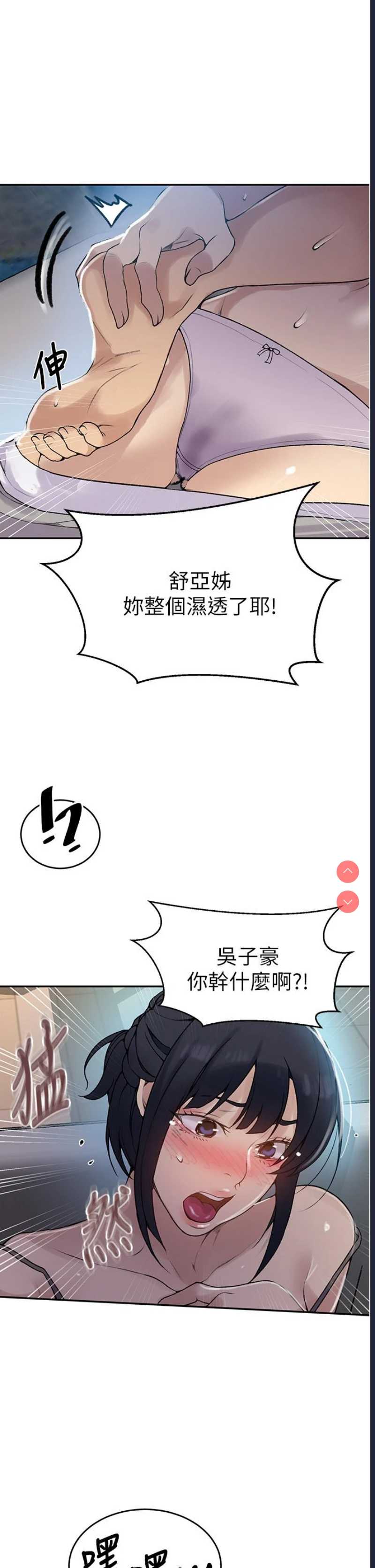 秘密教学 第128话 第19页