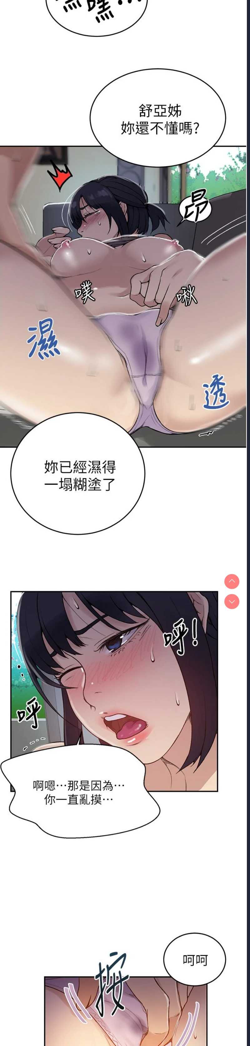 秘密教学 第128话 第20页