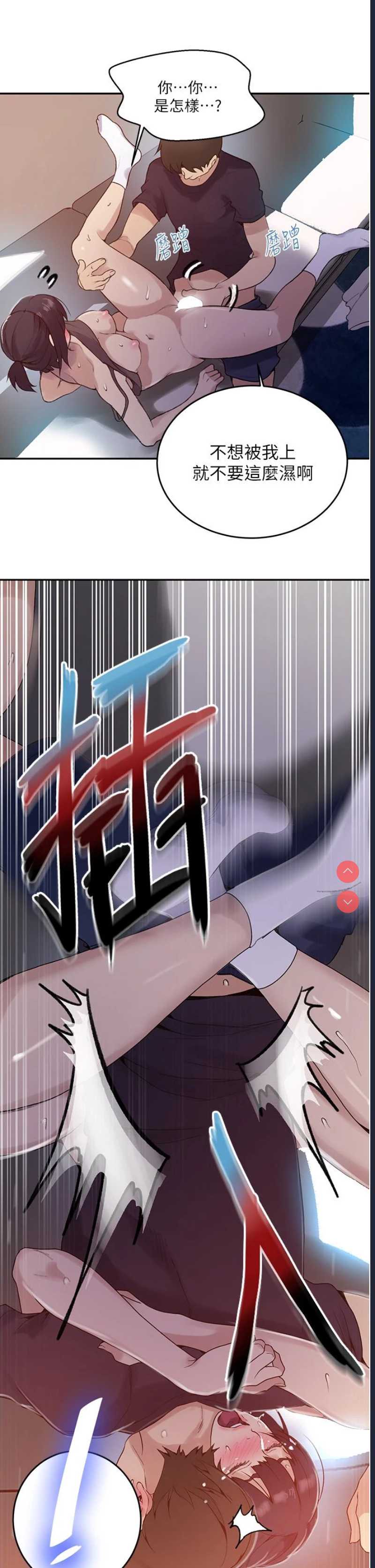秘密教学 第128话 第24页