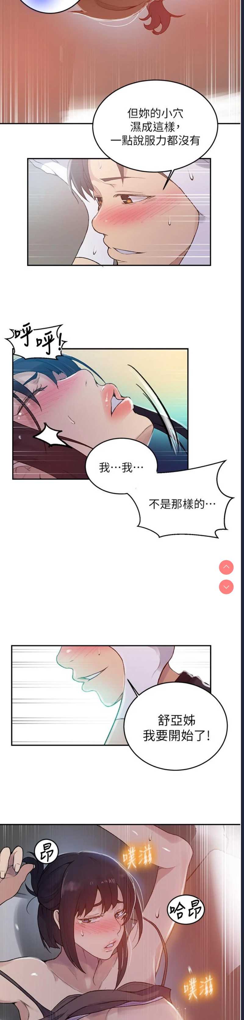 秘密教学 第128话 第25页
