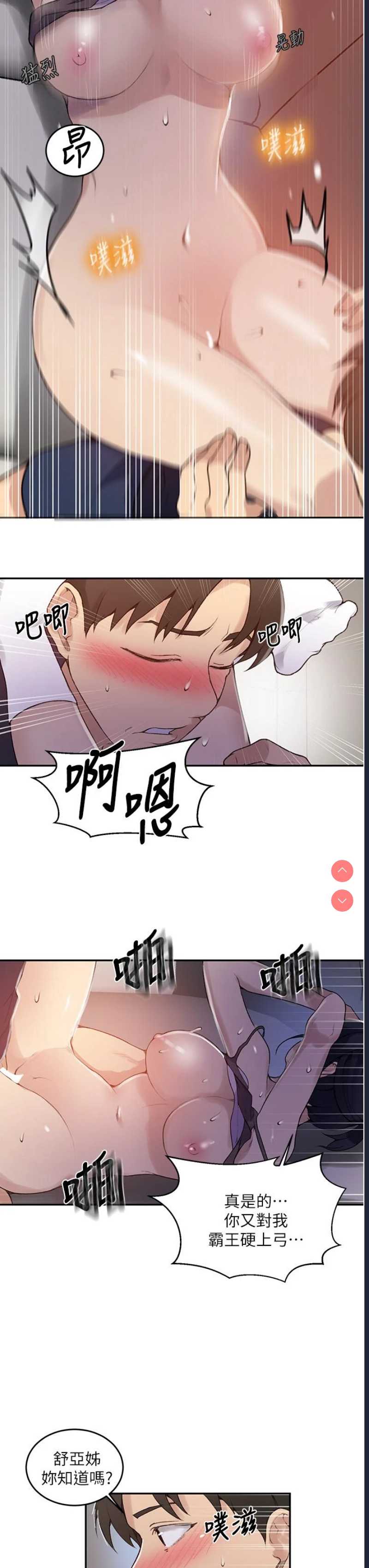 秘密教学 第128话 第26页