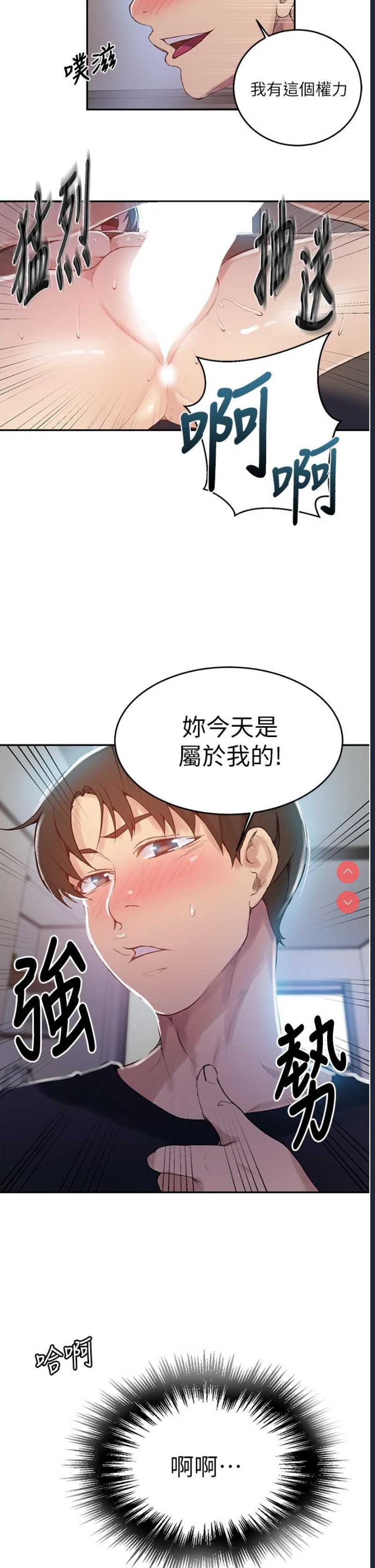 秘密教学 第128话 第27页
