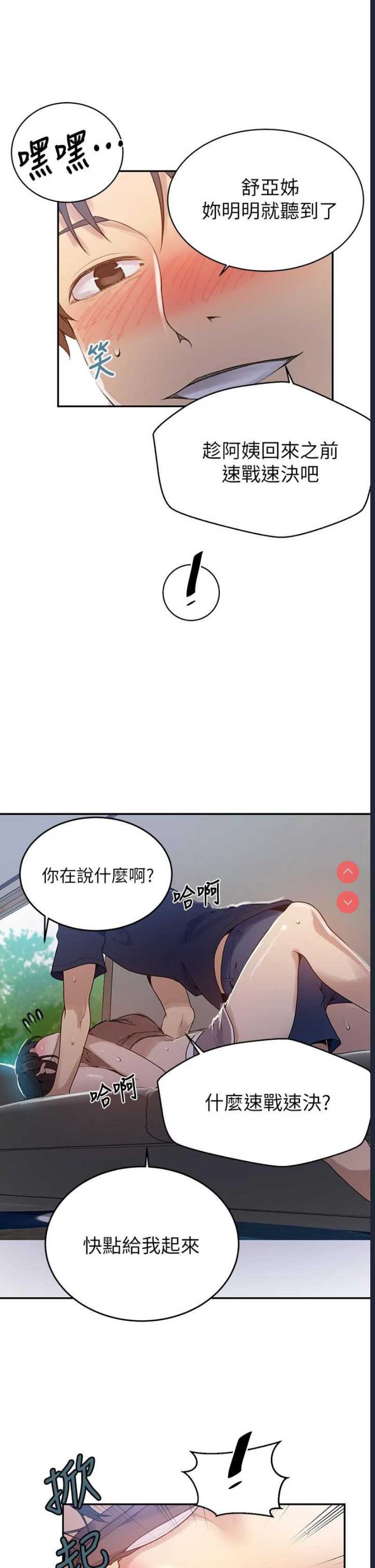 秘密教学 第128话 第5页