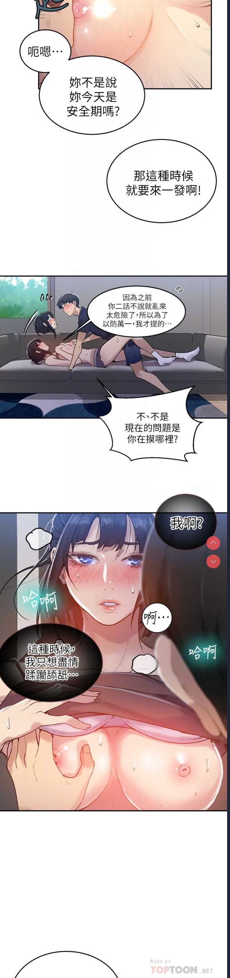 秘密教学 第128话 第6页