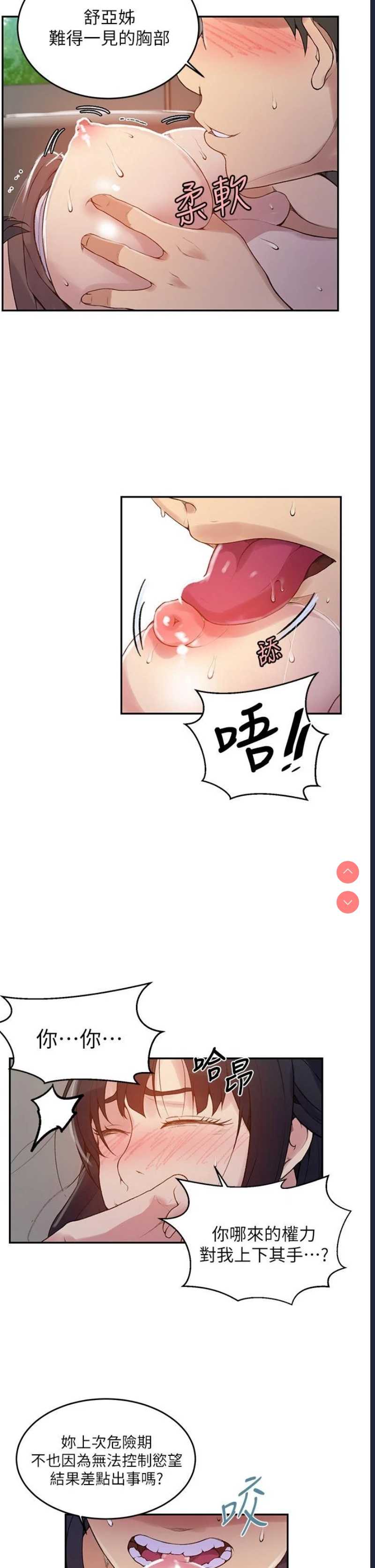 秘密教学 第128话 第7页