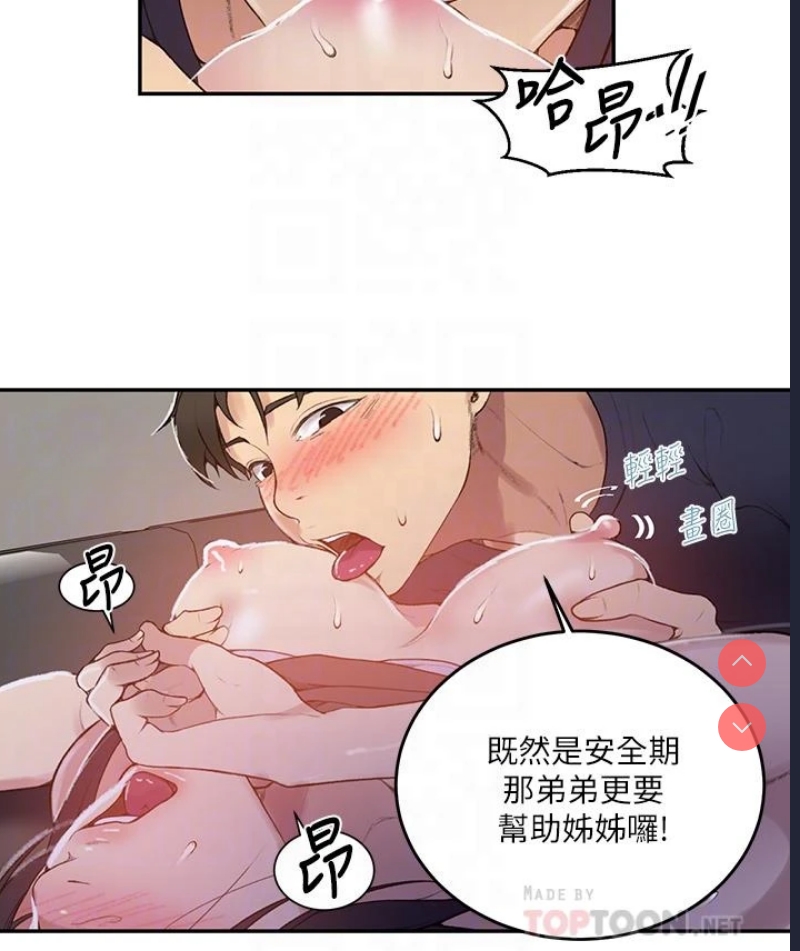 秘密教学 第128话 第8页