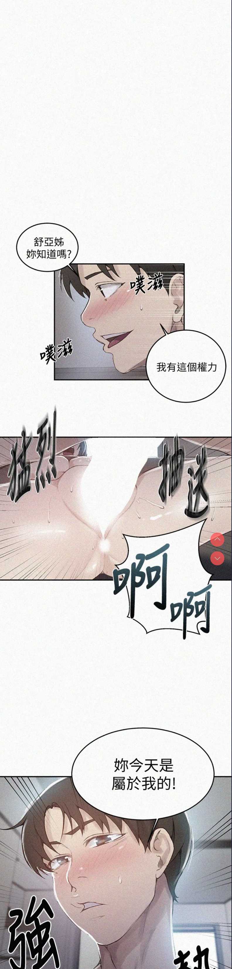 秘密教学 第129话 第1页
