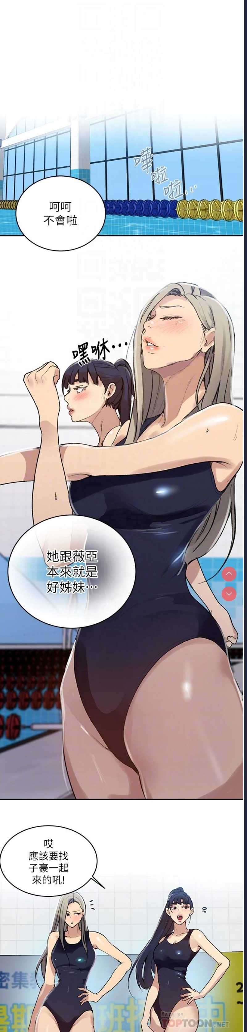 秘密教学 第129话 第10页