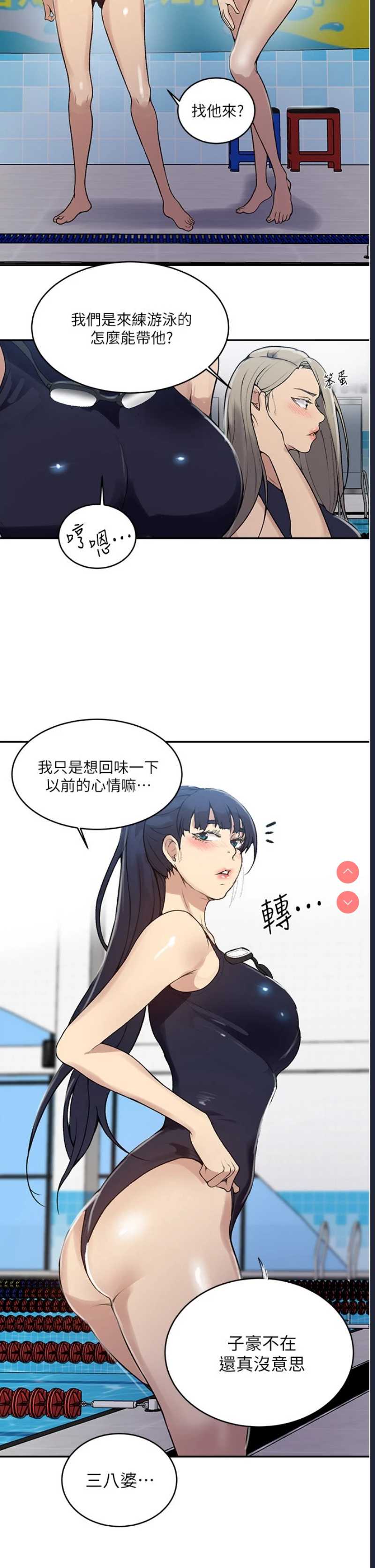 秘密教学 第129话 第11页