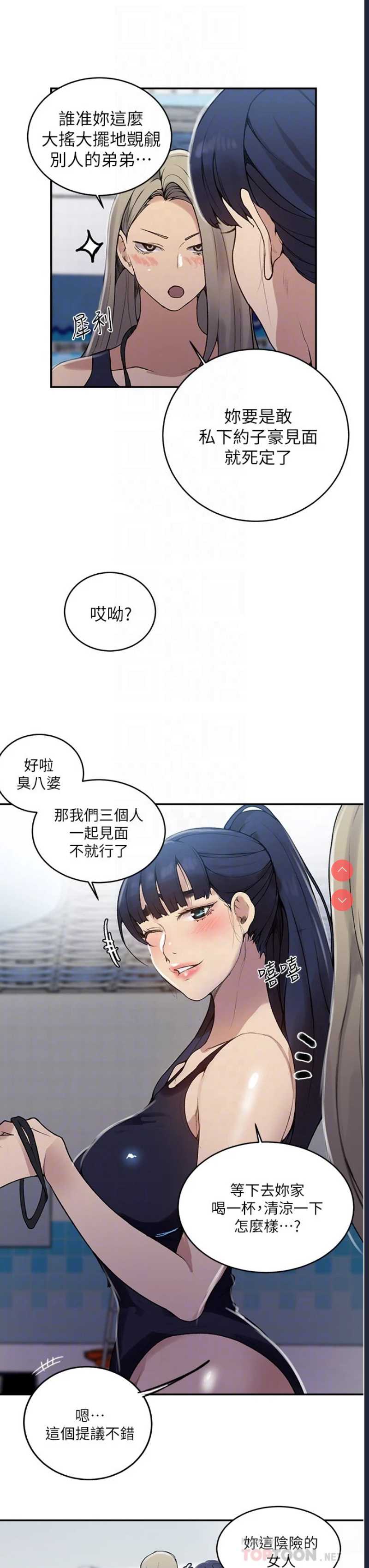 秘密教学 第129话 第12页