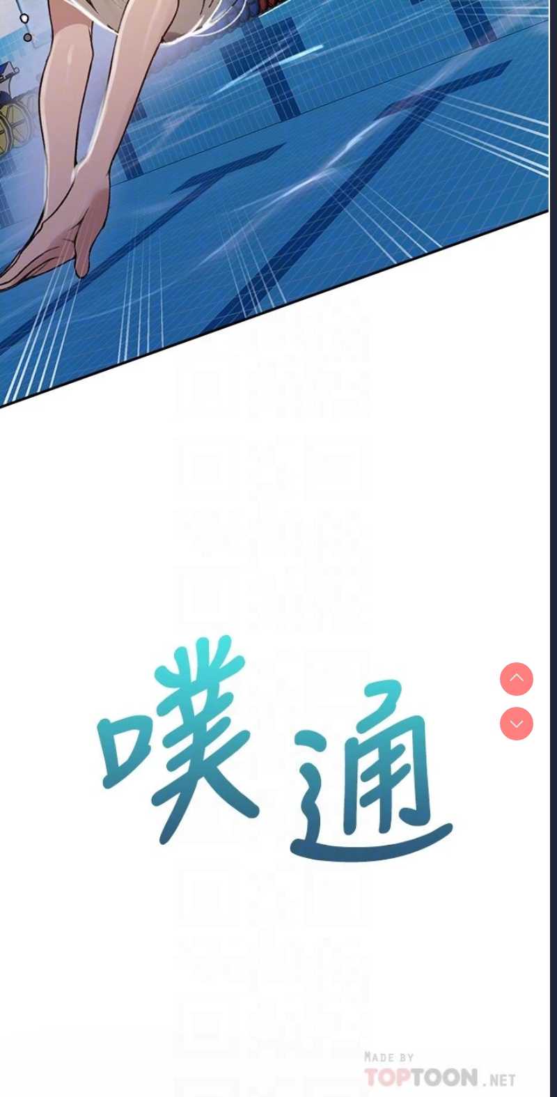 秘密教学 第129话 第14页
