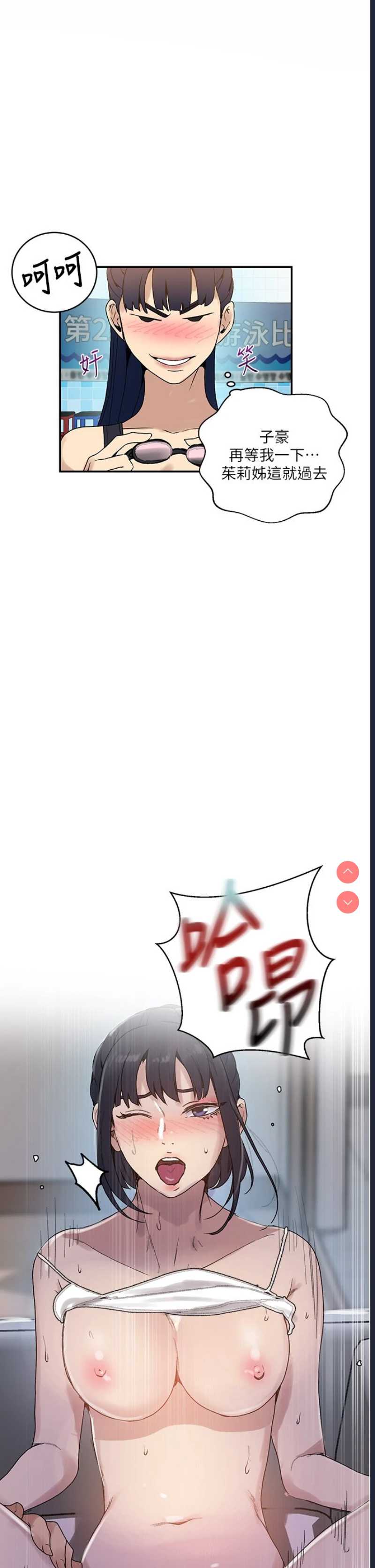秘密教学 第129话 第15页