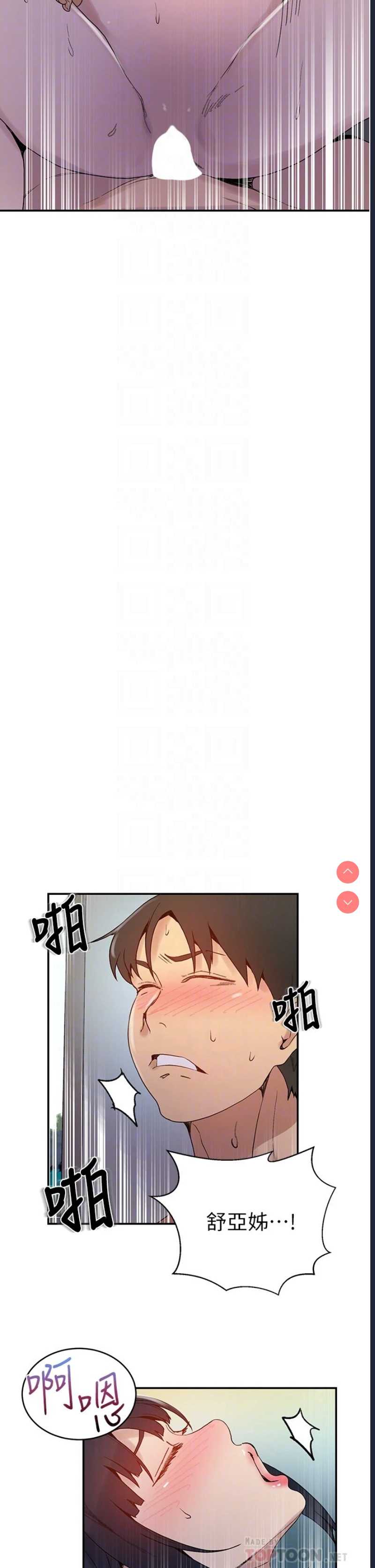秘密教学 第129话 第16页
