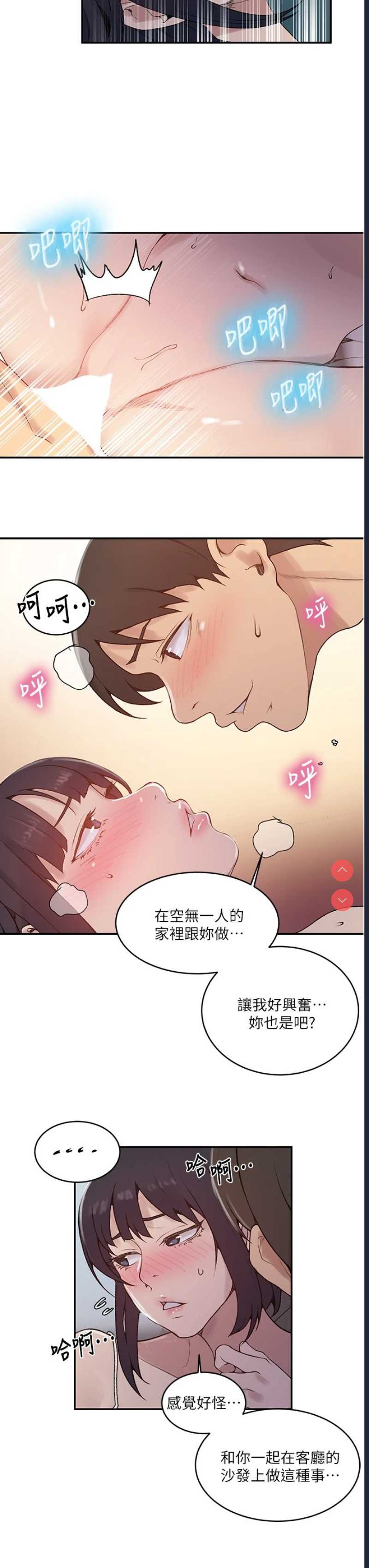 秘密教学 第129话 第17页