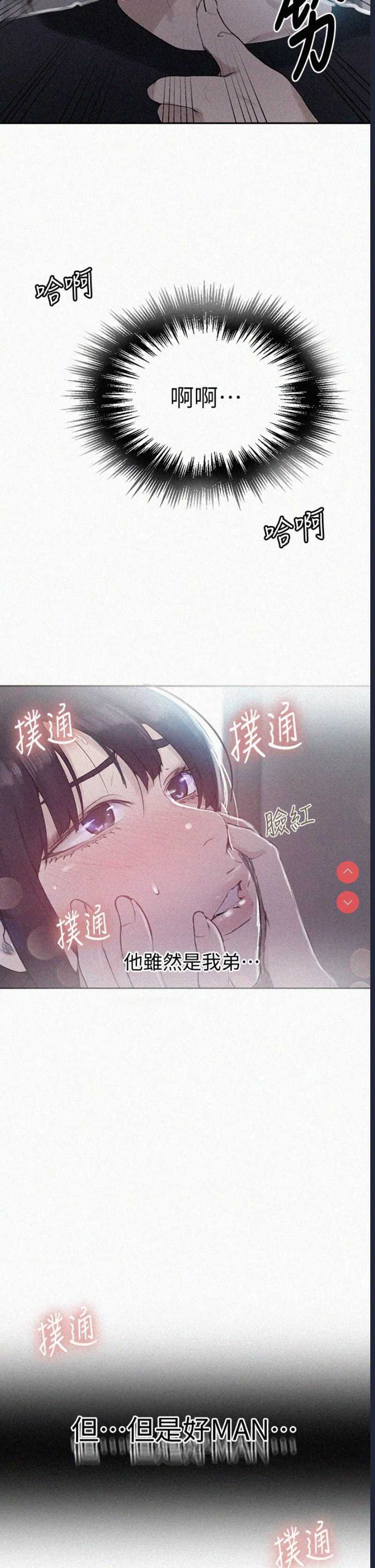 秘密教学 第129话 第2页